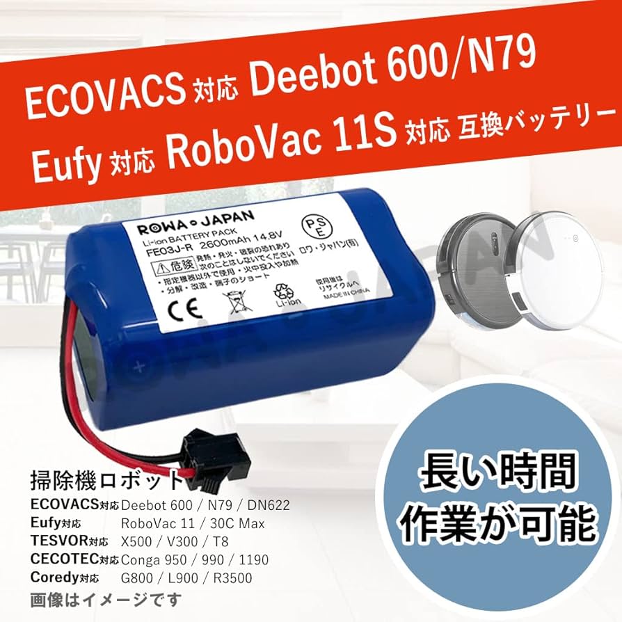Amazon.co.jp: ロワジャパン【PSE基準検品】ECOVACS対応 Deebot